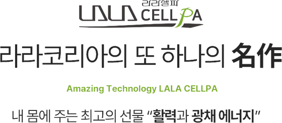 라라셀파